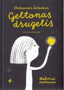 Geltonas drugelis